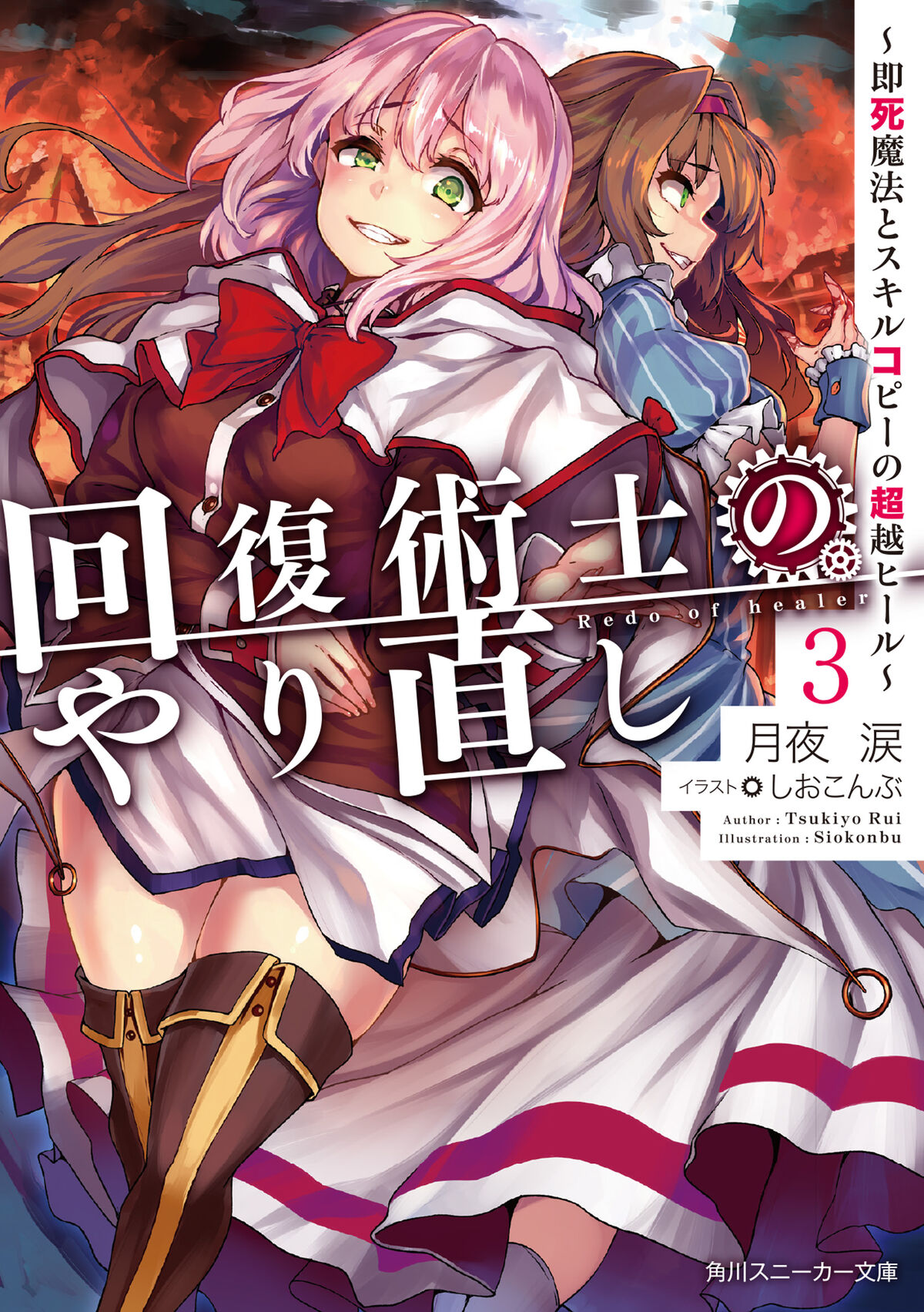 Kaifuku Jutsushi No Yarinaoshi Light Novel Light Novel Volume 3 | Kaifuku Jutsushi no Yarinaoshi Wiki | Fandom