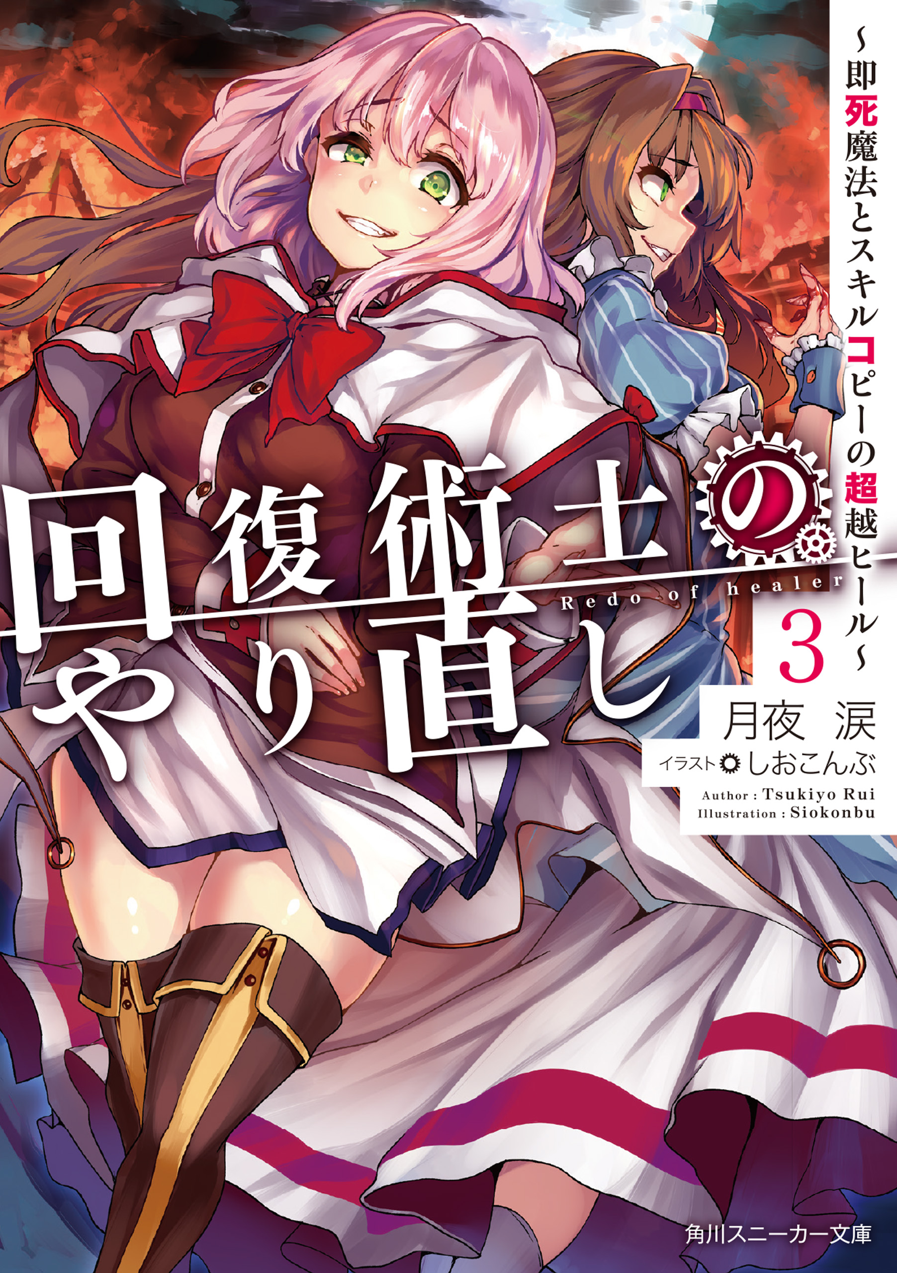 Redo of Healer Light Novel Has Over 2.3 Million Copies in Circulation -  Anime Corner