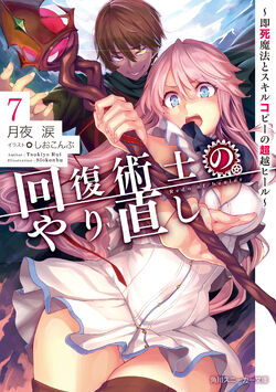 Light Novel Volume 9/Illustrations, Kaifuku Jutsushi no Yarinaoshi Wiki, Fandom