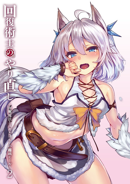 Kiyoe on X: Kaifuku Jutsushi no Yarinaoshi Light Novel illust