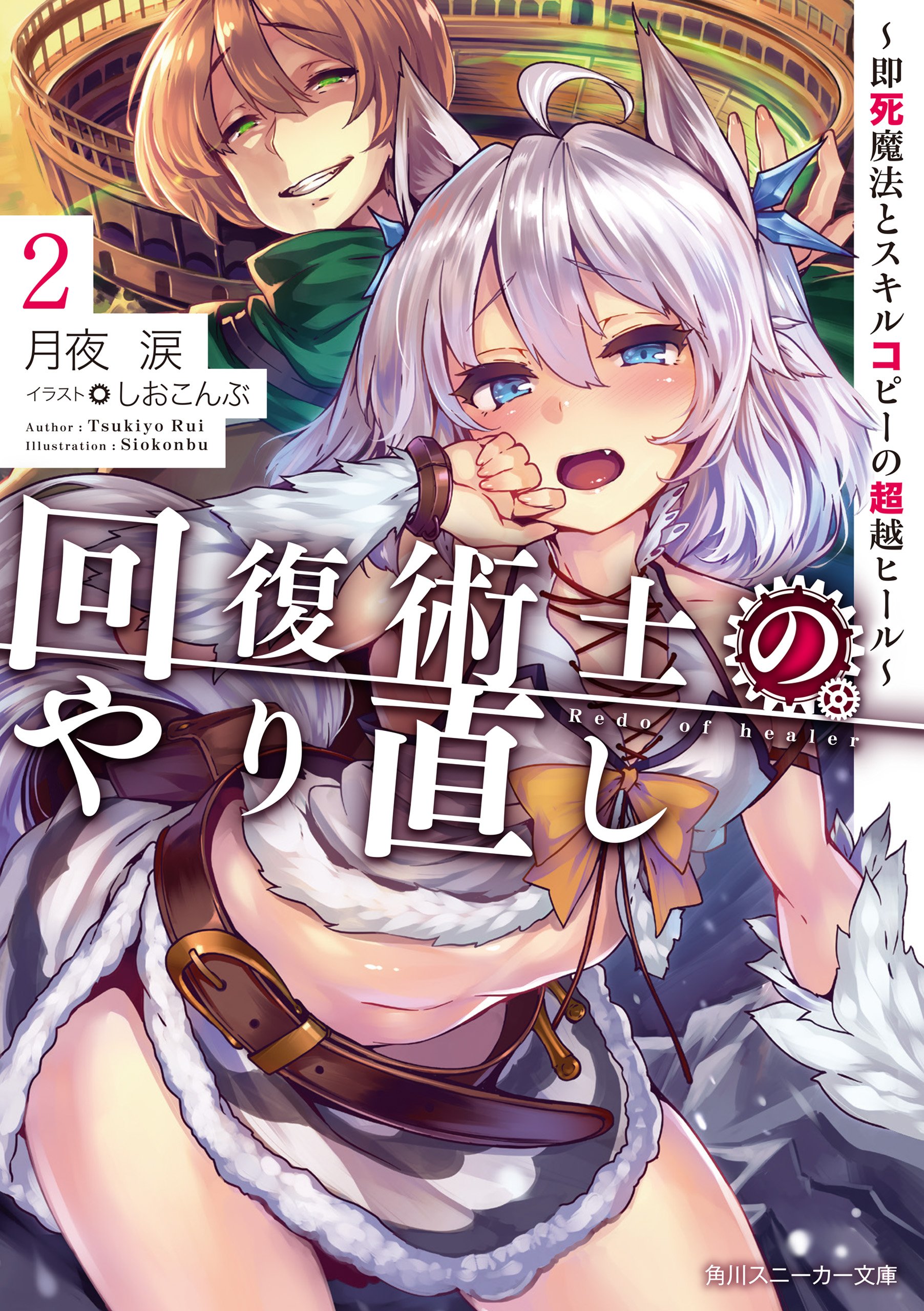 Redo of Healer Light Novel Has Over 2.3 Million Copies in Circulation -  Anime Corner