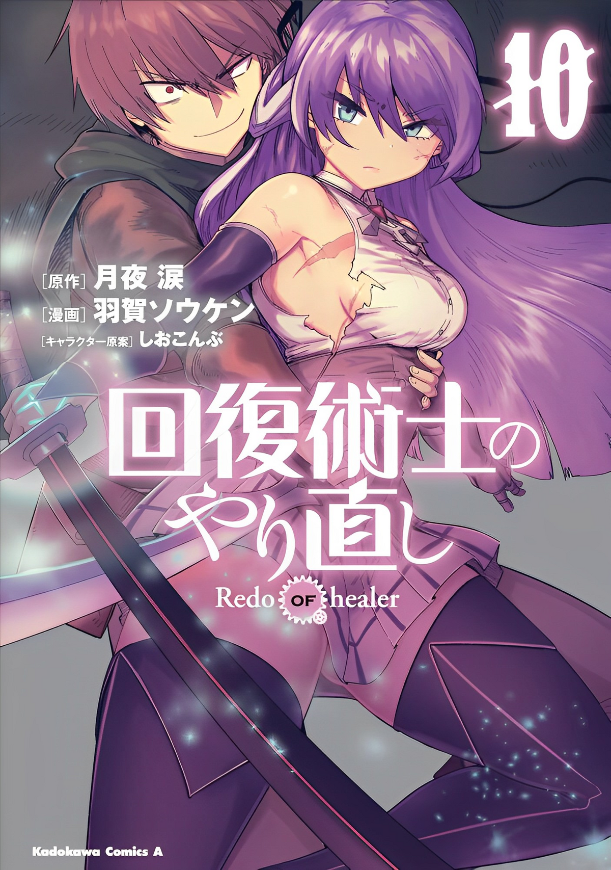 Overseas Publisher Refused to Publish Redo of Healer English Light Novel -  Anime Corner