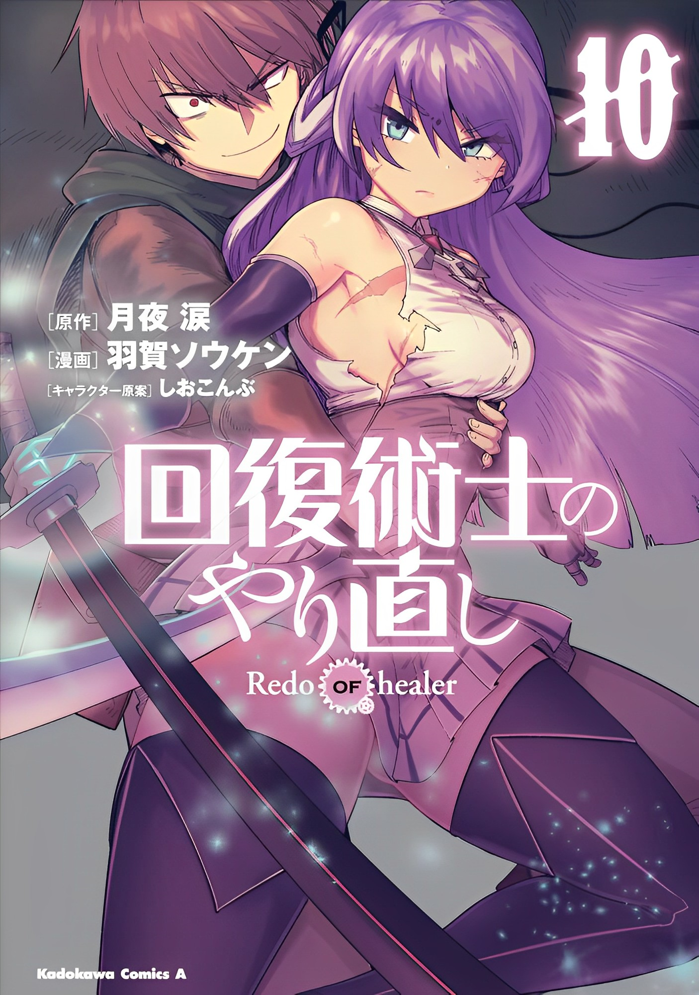 Light Novel Volume 9/Illustrations, Kaifuku Jutsushi no Yarinaoshi Wiki, Fandom