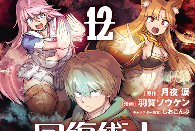 Manga Volume 12, Kaifuku Jutsushi no Yarinaoshi Wiki