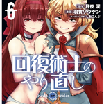 Blade Kaifuku Jutsushi No Yarinaoshi Wiki Fandom Check out inspiring examples of kaiyari artwork on deviantart, and get inspired by our community of talented artists. blade kaifuku jutsushi no yarinaoshi