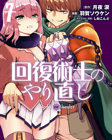 Manga Volume 7 Kaifuku Jutsushi No Yarinaoshi Wiki Fandom