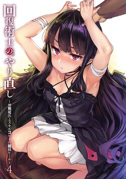 Kiyoe on X: Kaifuku Jutsushi no Yarinaoshi Light Novel illust