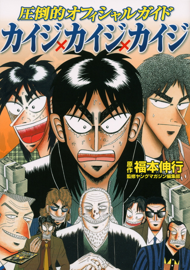 Kaiji (manga) - Wikipedia