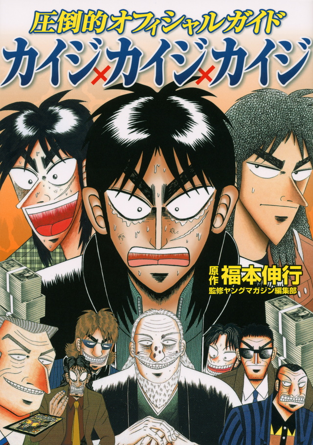 Kaiji (Manga) - TV Tropes