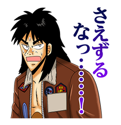 Line Stickers Kaiji Wiki Fandom