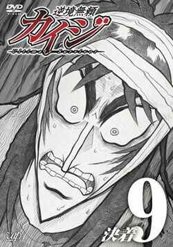 Kaiji (manga) - Wikipedia