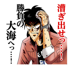 Line Stickers Kaiji Wiki Fandom