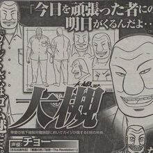 Gyakkyō Burai Kaiji Hakairoku Hen Kaiji Wiki Fandom Gyakkyō Burai Kaiji Hakairoku Hen Kaiji Wiki Fandom