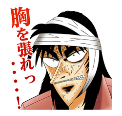 Line Stickers Kaiji Wiki Fandom