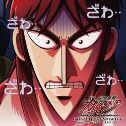 Gyakkyō Burai Kaiji Ultimate Survivor Original Soundtrack Kaiji Wiki Fandom
