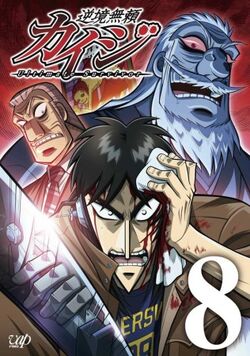 Gyakkyō Burai Kaiji Ultimate Survivor Kaiji Wiki Fandom