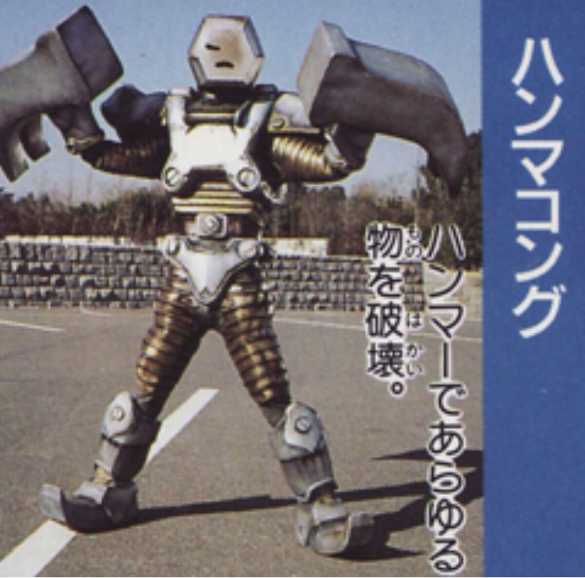 Combat Mecha Hammer Kong | Kaijin Wikia | Fandom