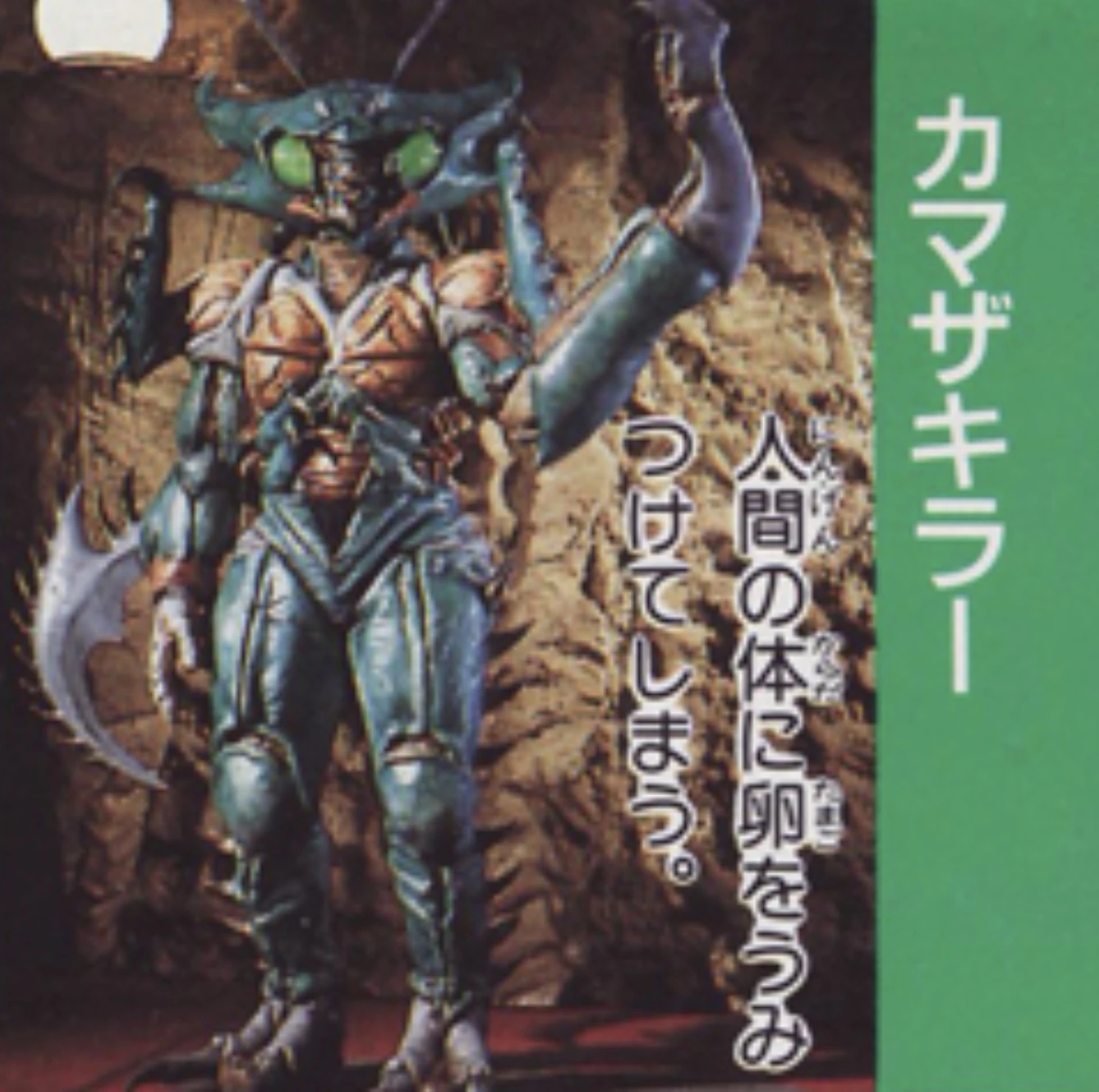 baku様　　　マダラ Synthetic Beast Kamazakiller | Kaijin Wikia | Fandom