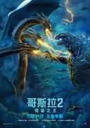 Godzilla Kotm Chinese poster