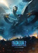 Godzilla Kotm Russian poster