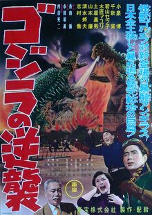 Gojira no gyakushu poster