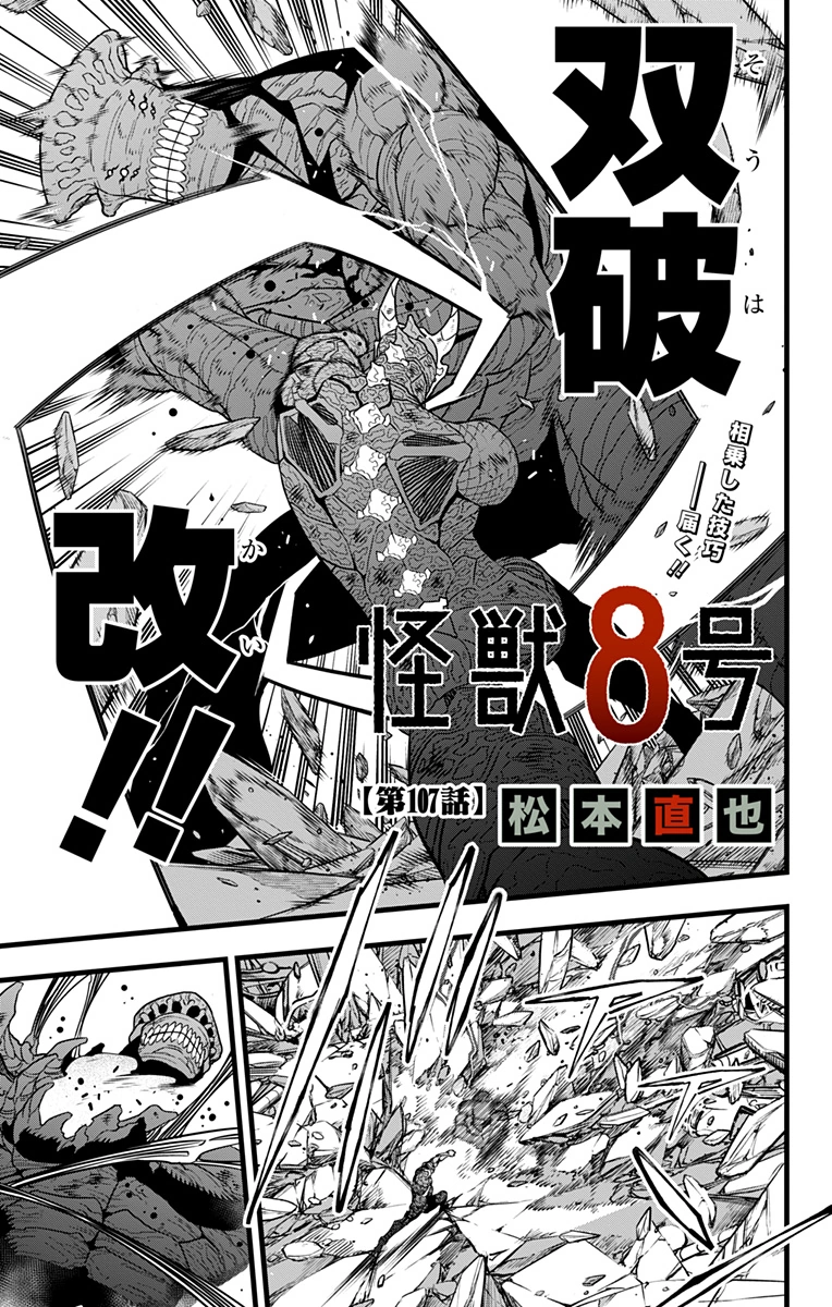 Chapter 107 Kaiju No. 8 Wiki Fandom