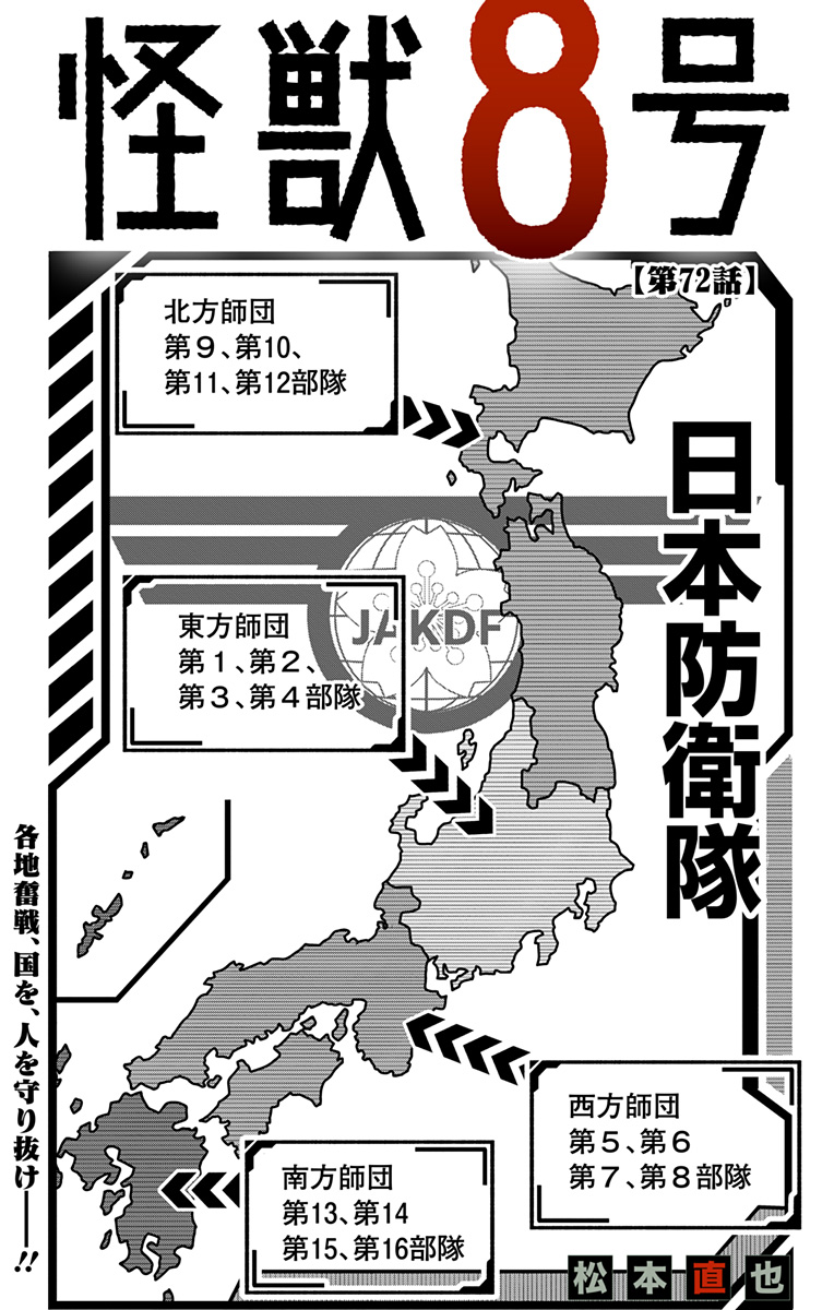 Chapter 72 | Kaiju No. 8 Wiki | Fandom