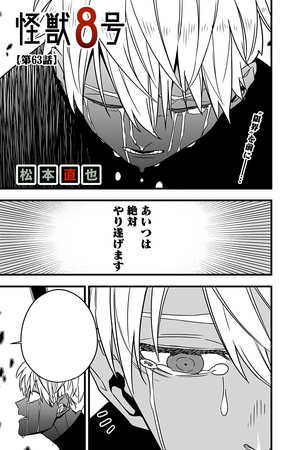 Chapter 63 | Kaiju No. 8 Wiki | Fandom