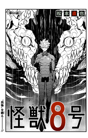 Chapter 64 | Kaiju No. 8 Wiki | Fandom