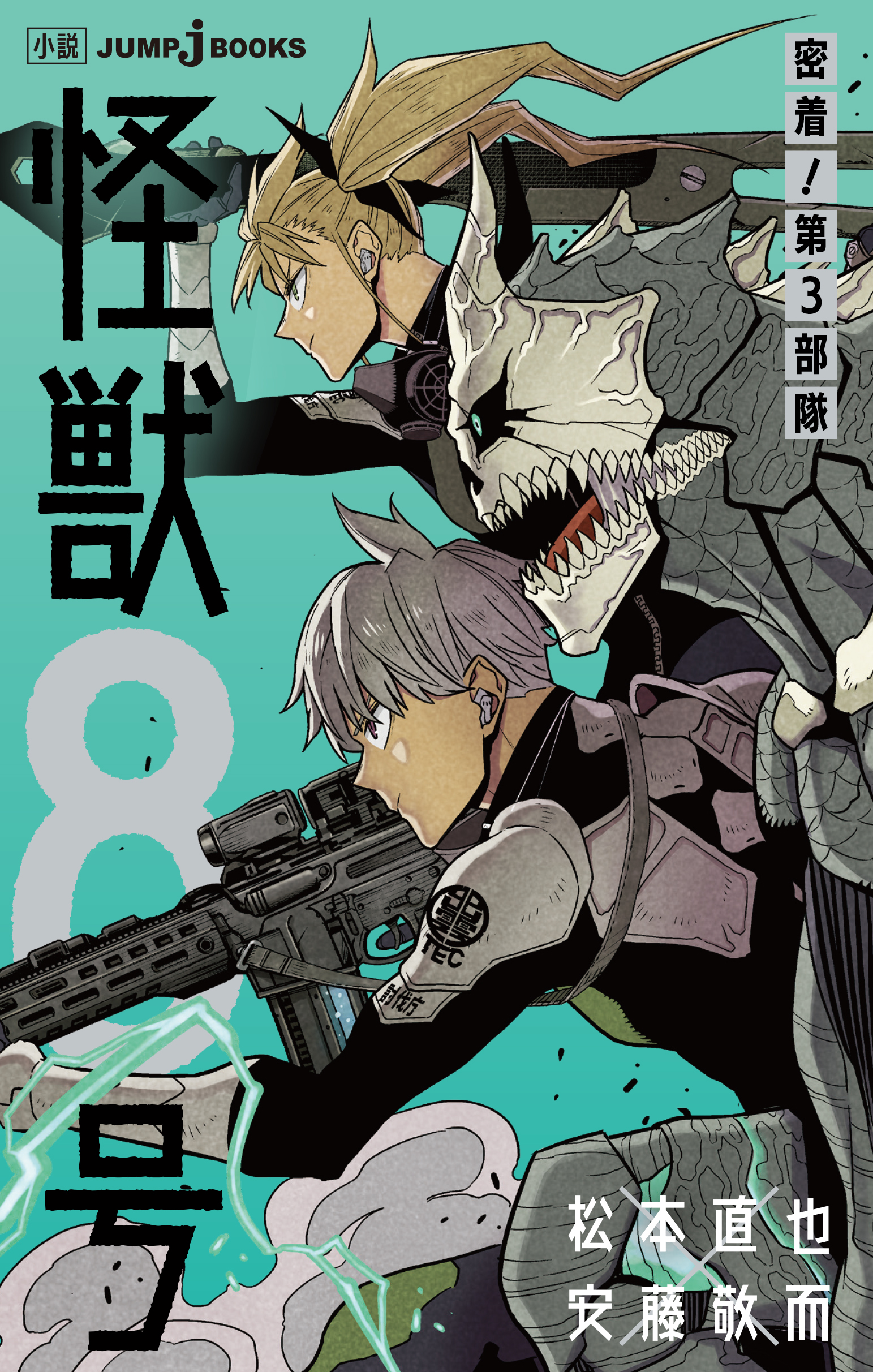 Kaiju No. 8: Close-up! The Third Division | Kaiju No. 8 Wiki Kaiju No. 8: Close-up! The Third Division | Kaiju No. 8 Wiki