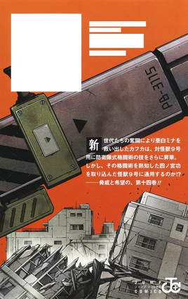 Japanese back cover 