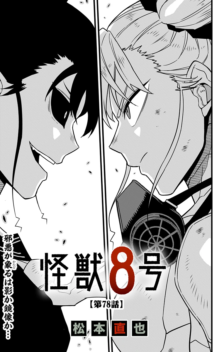 Chapter 78 | Kaiju No. 8 Wiki | Fandom