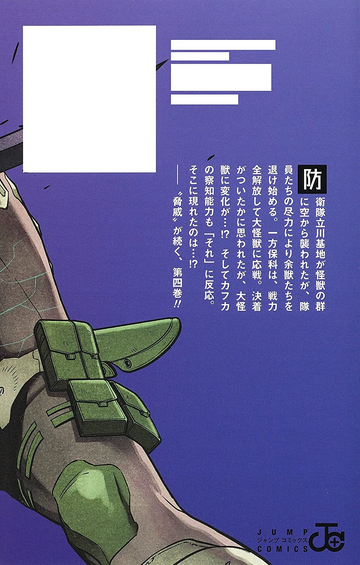 Volume 4 | Kaiju No. 8 Wiki | Fandom