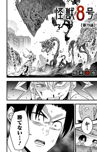 Chapter 79 | Kaiju No. 8 Wiki | Fandom