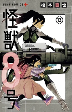 8巻 怪獣8号 13巻 集英社｜SHUEISHA 通販 | ビックカメラ.com