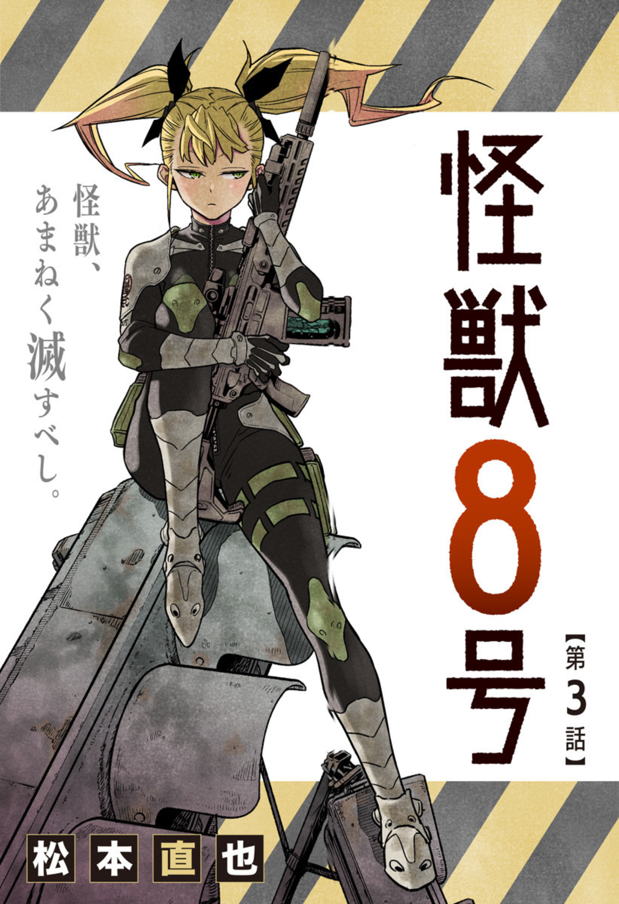 Kaiju No 8 Vol 3  Book by Naoya Matsumoto  Official Publisher Page   Simon  Schuster India