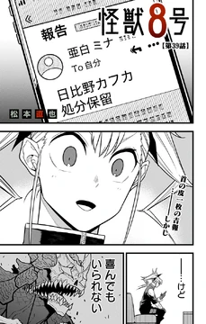 Chapter 39 | Kaiju No. 8 Wiki | Fandom