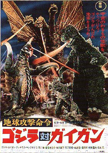 地球攻撃命令 ゴジラ対ガイガン 怪獣 Wiki Fandom 地球攻撃命令 ゴジラ対ガイガン 怪獣 Wiki Fandom