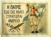 Greece-1917-war-poster-01-56x83cm