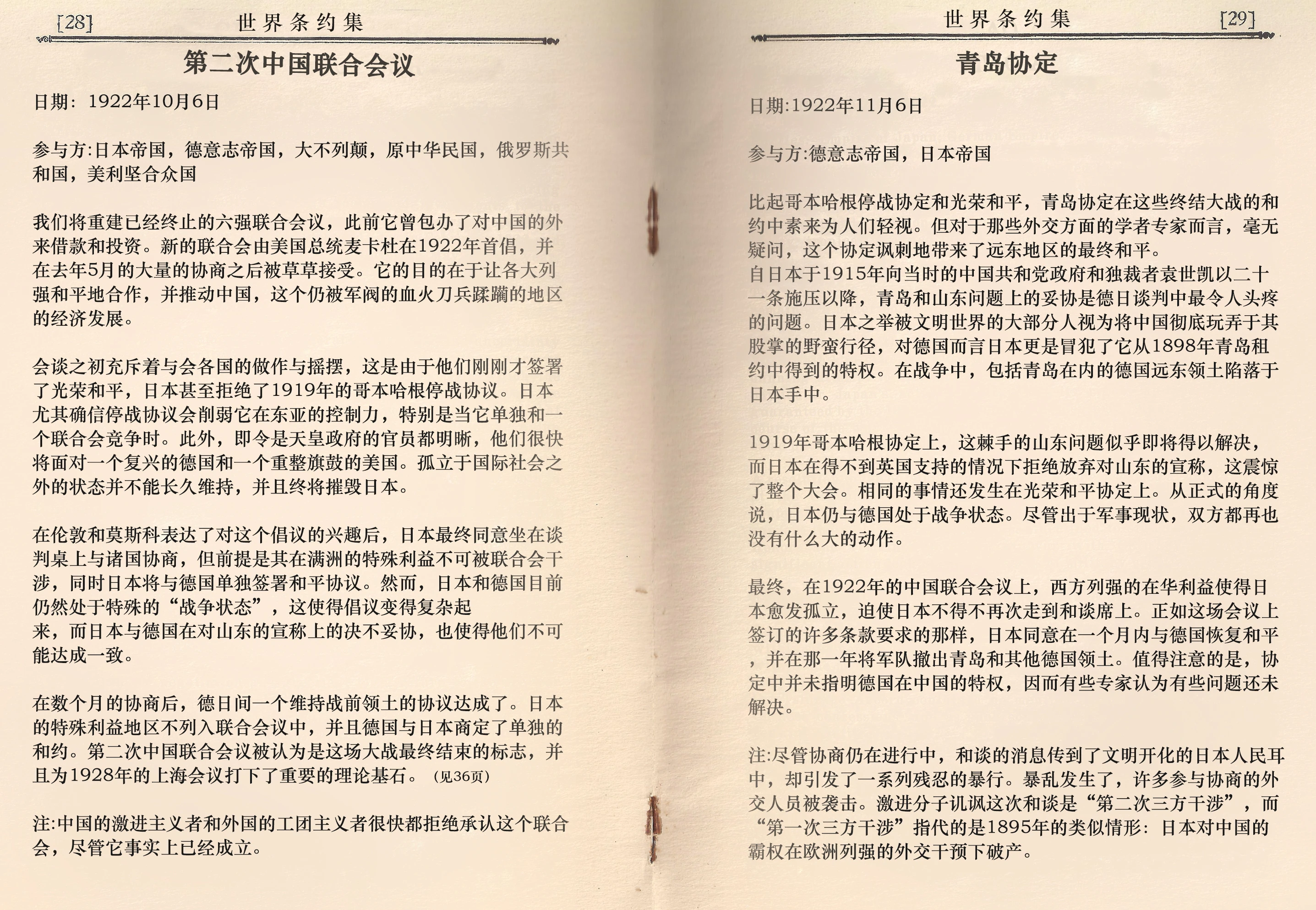 1912 1936年中国大事年表 Kaiserreichcn Wiki Fandom