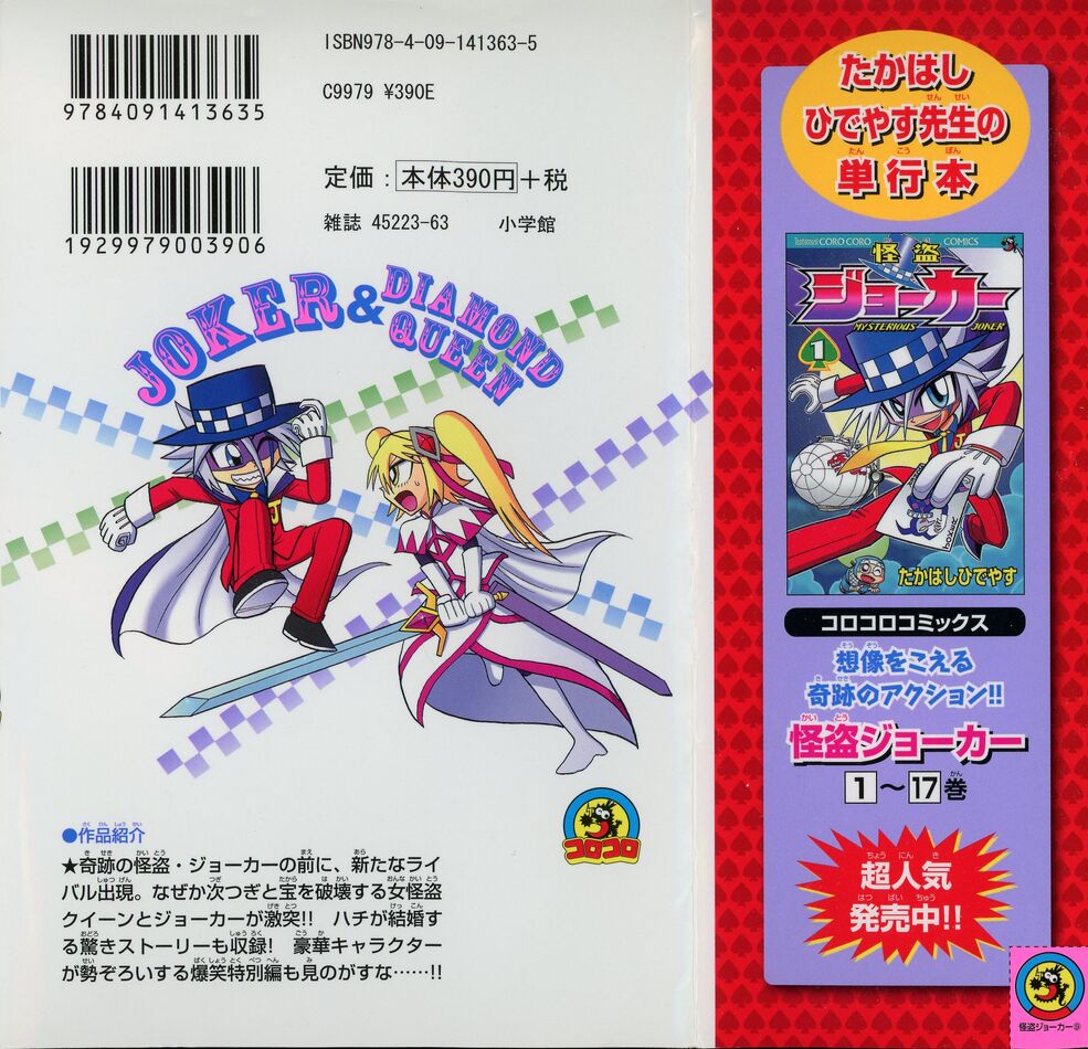 Kaitou Joker (Manga) | Kaitou Joker Wiki | Fandom