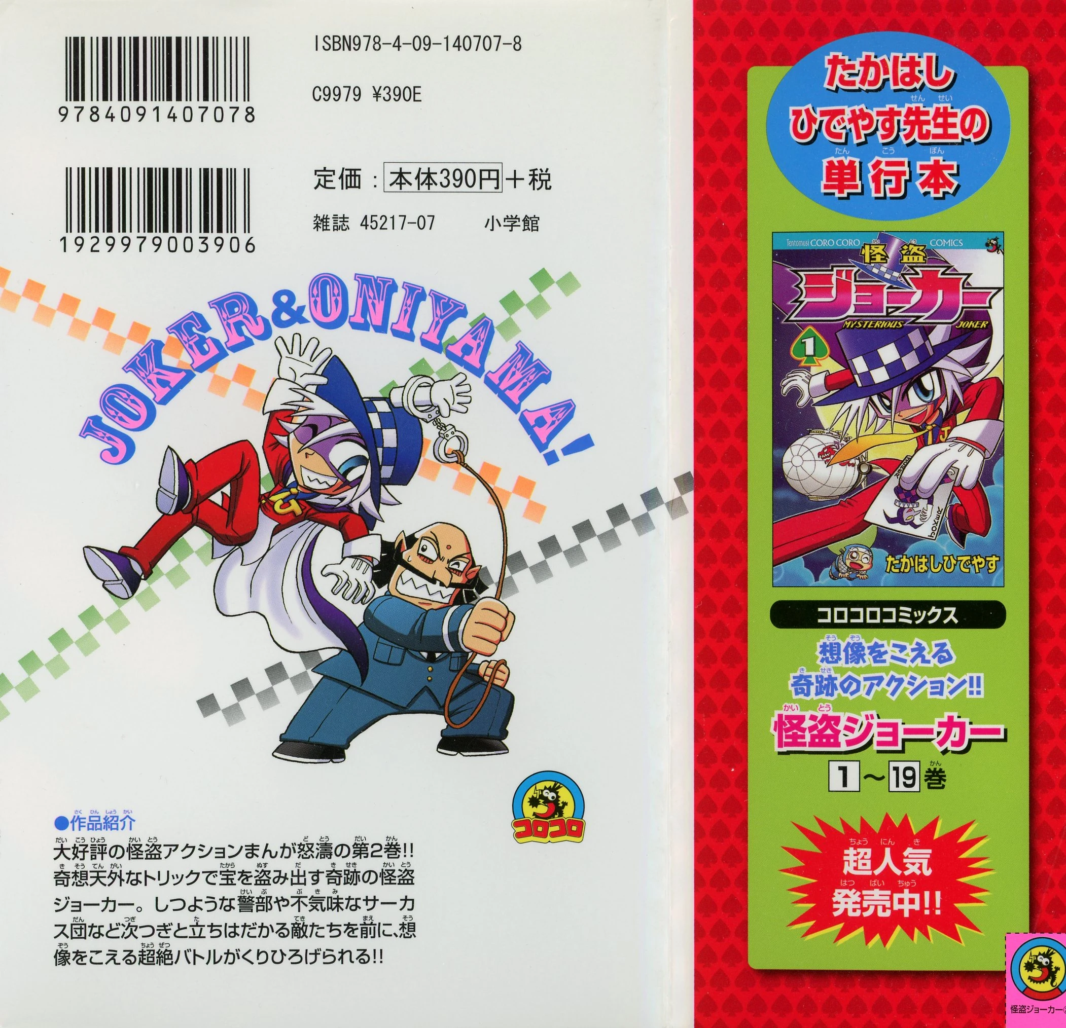 Kaitou Joker (Manga) | Kaitou Joker Wiki | Fandom