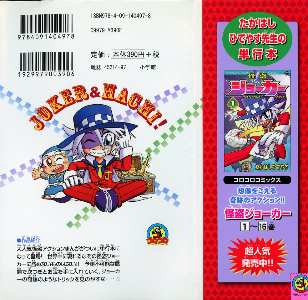 Kaitou Joker (Manga) | Kaitou Joker Wiki | Fandom