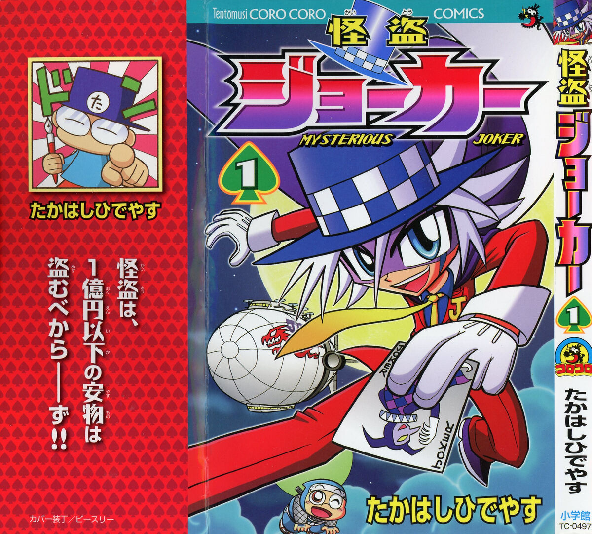 Kaitou Joker (Manga) | Kaitou Joker Wiki | Fandom