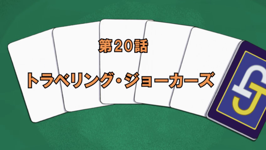 20. Travelling Jokers | Kaitou Joker Wiki - Fandom