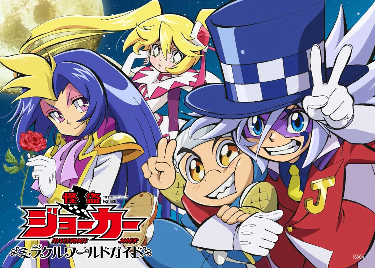 怪盗ジョーカー Blu-ray BOX 特典付き 怪盗ジョーカー」アニバーサリー