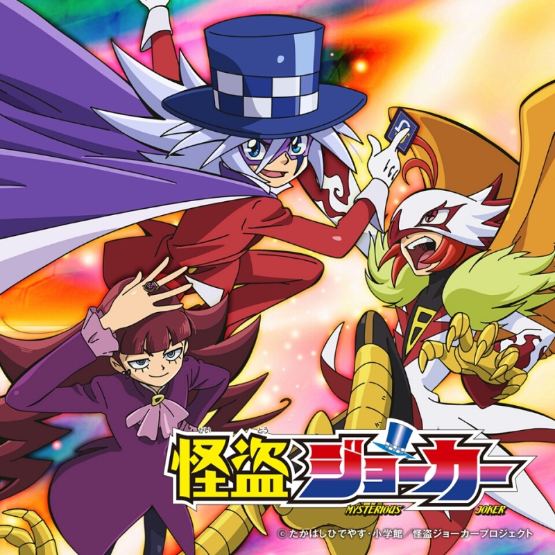 Kagayaku Yoru he youkoso! | Kaitou Joker Wiki | Fandom Kagayaku Yoru he youkoso! | Kaitou Joker Wiki | Fandom