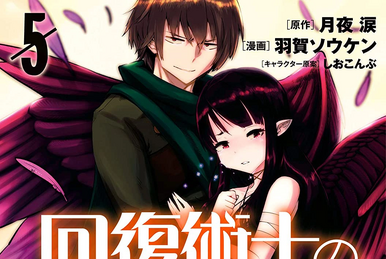 El manga Kaifuku Jutsushi no Yarinaoshi revela la portada de su octavo  volumen