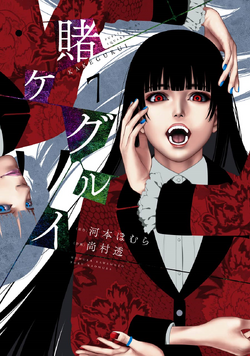 Kakegurui - Wikipedia