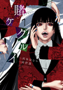 Kakegurui Volume 7 cover.PNG